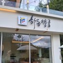 하동행궁