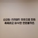 연돈볼카츠군산수송점 이미지