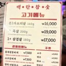 장흥대박협동조합 | [신당] 신당 신상 고기 맛집: 백탄장흥집