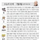 📛오늘의운세7월8일(월요일) 이미지