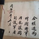 동창공장 | 교지와 우리 집안의 역사