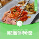 유천동 이리할매추어탕 후기, 돌솥추어탕 9,000원에 더덕정식까지 든든했던 가성비 맛집