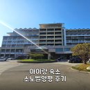 양평볼링펍 | 아이랑 다녀온 소노벨양평 후기 | 수도권 가까운 양평 숙소