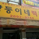 쌍둥이네떡집 이미지