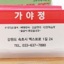 가야정 티스토리