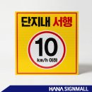 서행