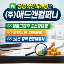 (주)애드앤텍 | 블로그대행사 성공적인 마케팅은 (주)애드앤컴퍼니