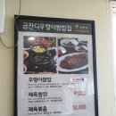 금잔디 우렁이 쌈밥집 이미지