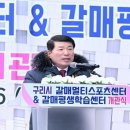 구리시 멀티스포츠센터 이미지