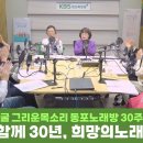 KBS한민족라디오 동포노래방 30주년 특집 영상입니다 이미지