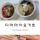 디어마이요거트