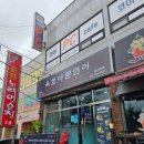 육회야 | 언양 육회야 문연어언양점 방문 솔직후기(내돈내산)