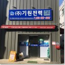 기원전기 - 해남군 평남1길 13 | 기원전기