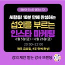 이준호 | 블로그 마케팅 행블캠 4기 AEO전문가 이준호 대표강사 수업 후기