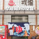 호텔빈(HOTEL B.I.N.) | 오사카 숙소 추천 가성비 조식 위치 후세 세카이 호텔