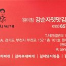 강순자옛맛김치찌개원미점