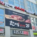 한마음정육식당 앞 이미지