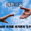 에벤에셀 이미지