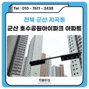 호수공원아이파크 앞 | 군산 탄성코트 호수공원아이파크 발코니 페인트 도색시공