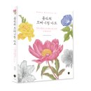 색연필로 쉽게 그리는 보타니컬아트 | [신간] 플라워 보태니컬 아트 : 연필과 색연필로 누구나 쉽게 그리는 꽃그림