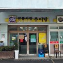 곡성-218 | [전남 곡성] 곡성5일시장 밥집 전통시장추어탕