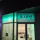 천안아산역맛집 | 가성비 맛집인 줄 알았는데 퀄리티 미친 스시정 내돈내산 후기
