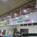 영월랜드휴게소 이미지