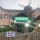 대림쌈밥 이미지