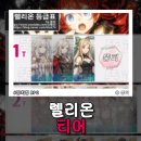 표선충흔묘지 단일로 | 렐리온 티어 등급표 공략 쿠폰 X NPC DLC가 주인공인 세상의 게임