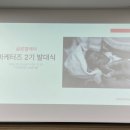 [대외활동] 글로벌케어 마케터즈 2기 발대식 후기