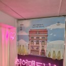 쉬어매드니스 | 대학로데이트연극 쉬어매드니스 관람 후기! 콘텐츠박스 좌석 꿀팁 및 캐스팅 정보