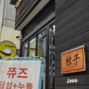 공차신사세로수길점
