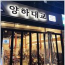 대교양고기 이미지