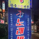 더궁노래방