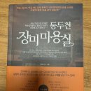동두천장미미용실 후기, 실행하게 만드는 자기계발서 추천
