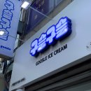 구슬구슬 고강점