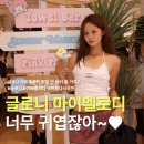 글로니 마이멜로디 팝업 후기 | 제가 결국 픽한 제품은요