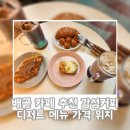 더벤티배곧 | 배곧 카페 추천 감성커피 디저트 메뉴 가격 위치