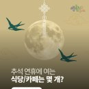 곤지암할매소머리국밥앤숯불돼지갈비 | 2025 추석 연휴에도 문 여는 영암군 읍·면별 식당·카페 총정리!
