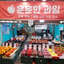 훈훈한과일 - 동대문구 경동시장로 4-1 | 훈훈한과일