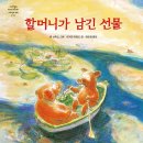 그림책으로 배우는 삶과 죽음 이미지