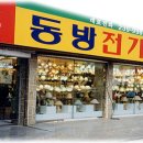 동방전기조명 Daum카페