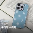어라운드 프레임(AROUND FRAME) | [잡화] 데일리로 쓰기 좋은 봄 폰 케이스 8가지 | 브랜드 · 가격대 · 디자인 정리