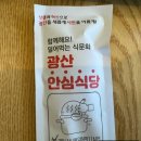 [광주/신가동]광주 수완지구 점심 맛집 숯불갈비 &#34;곰집갈비&#34;