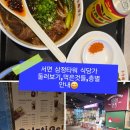 남도약국 | 서면 삼정타워 식당가등 층별 둘러보기 &amp;대만 우육면 맛집 뉴러우멘관즈 서면점 방문기!