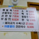 봉화묵집