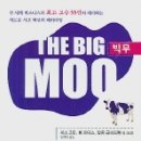 무(MOO)