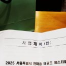 한마음 태권도 이미지