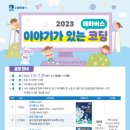 이야기가 있는 코딩 이미지