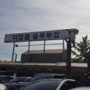 국수야 숨두부